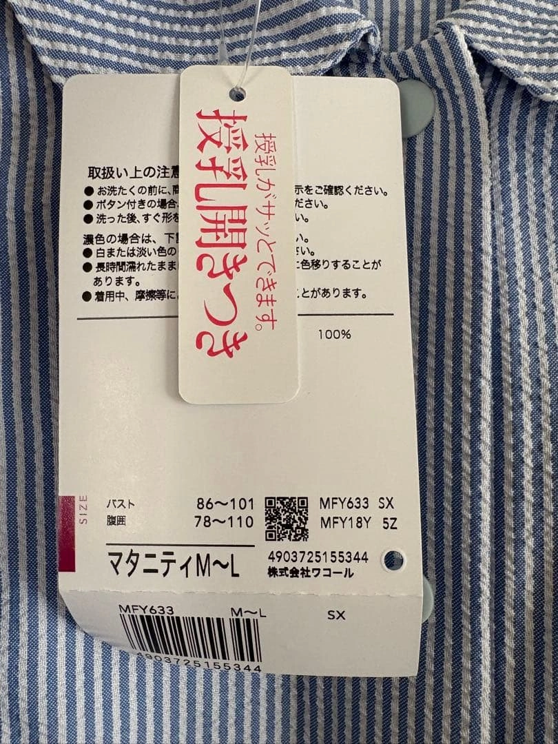 ワコール 産前産後 マタニティ ルームウェア 2wayの写真3枚目