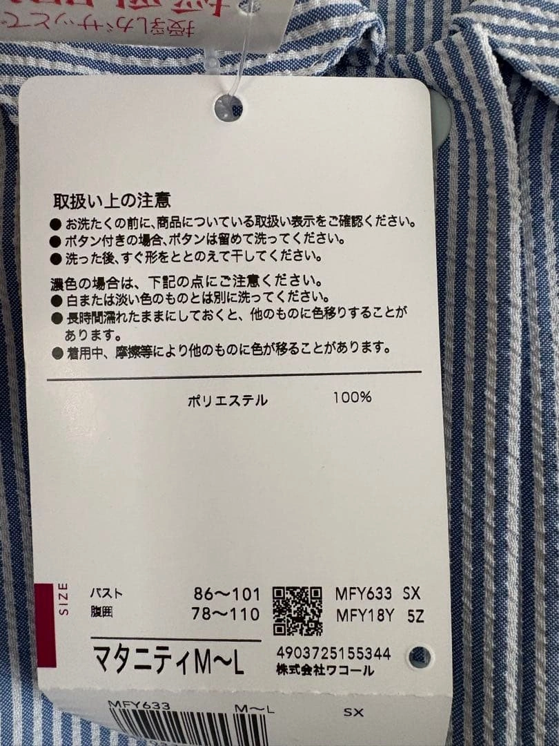 ワコール 産前産後 マタニティ ルームウェア 2wayの写真4枚目