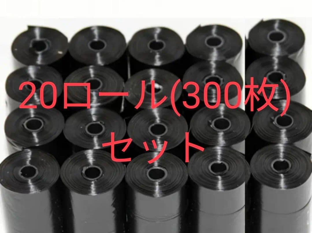本日限り 20ロール セット 犬 散歩 マナー袋 うんち袋 大量