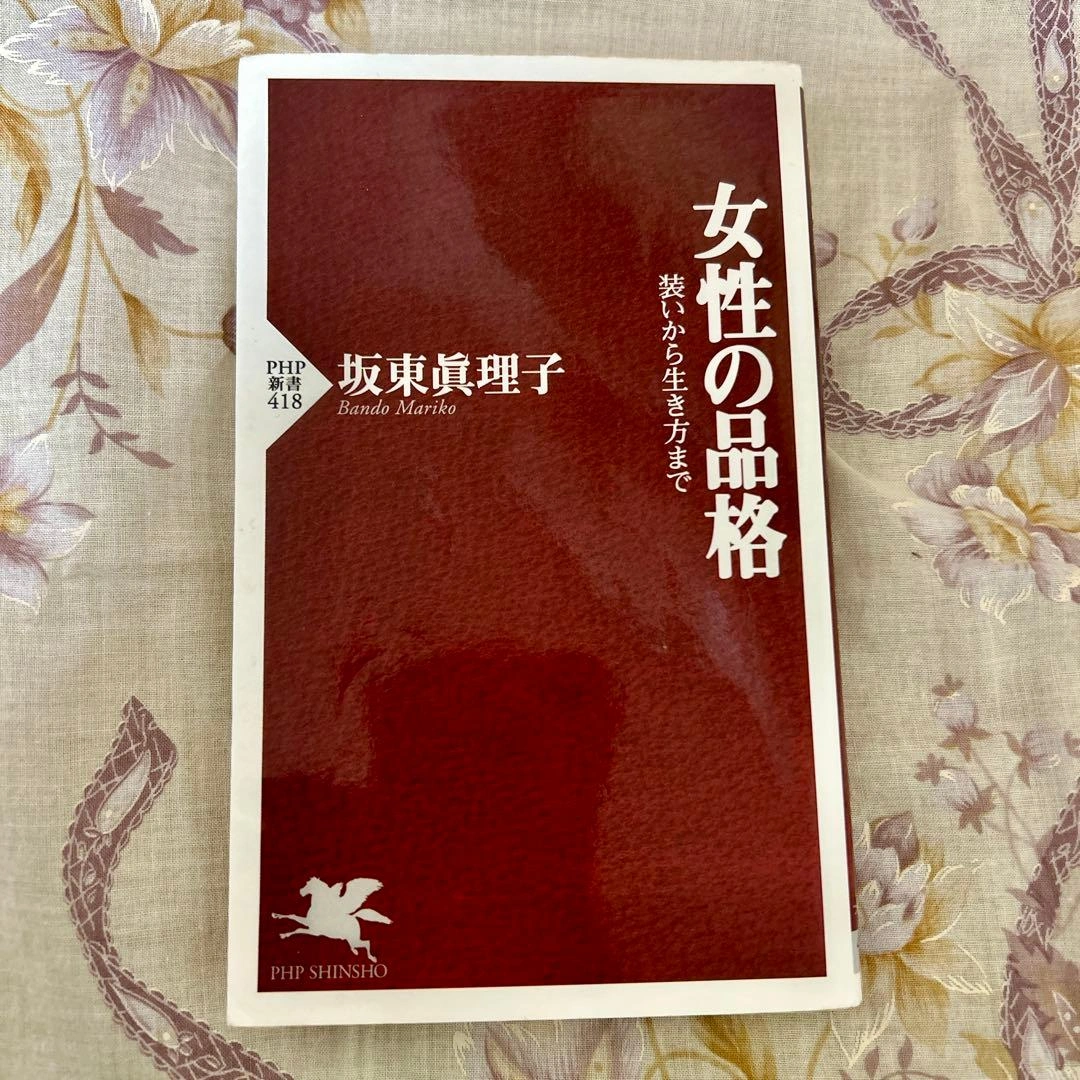 女性の品格 装いから生き方まで