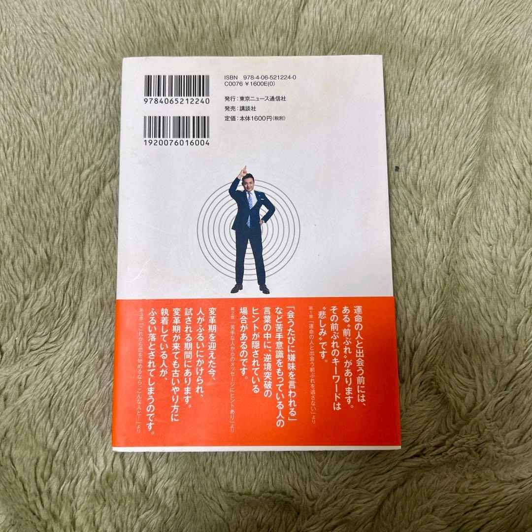強運のメソッド 木下レオン帝王占術の写真2枚目