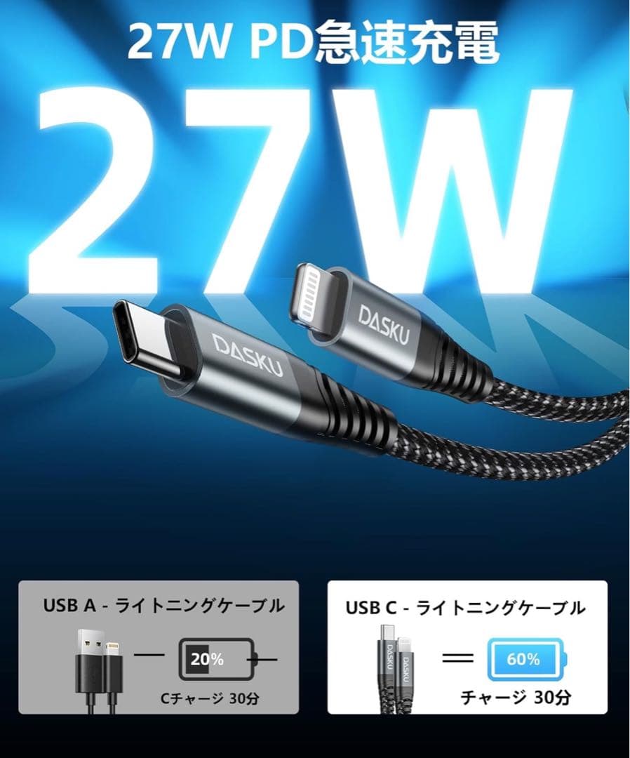 DASKU Lightningケーブル 27W急速充電の写真2枚目