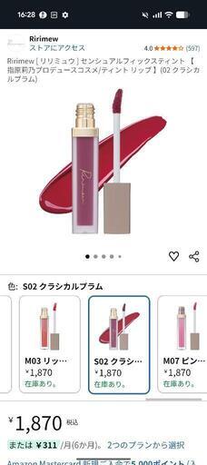 【未開封・新品】Ririmew（リリミュウ） センシュアルフィックスティント 02 クラシカルプラムの写真2枚目