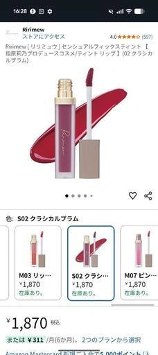 【未開封・新品】Ririmew(リリミュウ) センシュアルフィックスティント 02 クラシカルプラムの写真2枚目