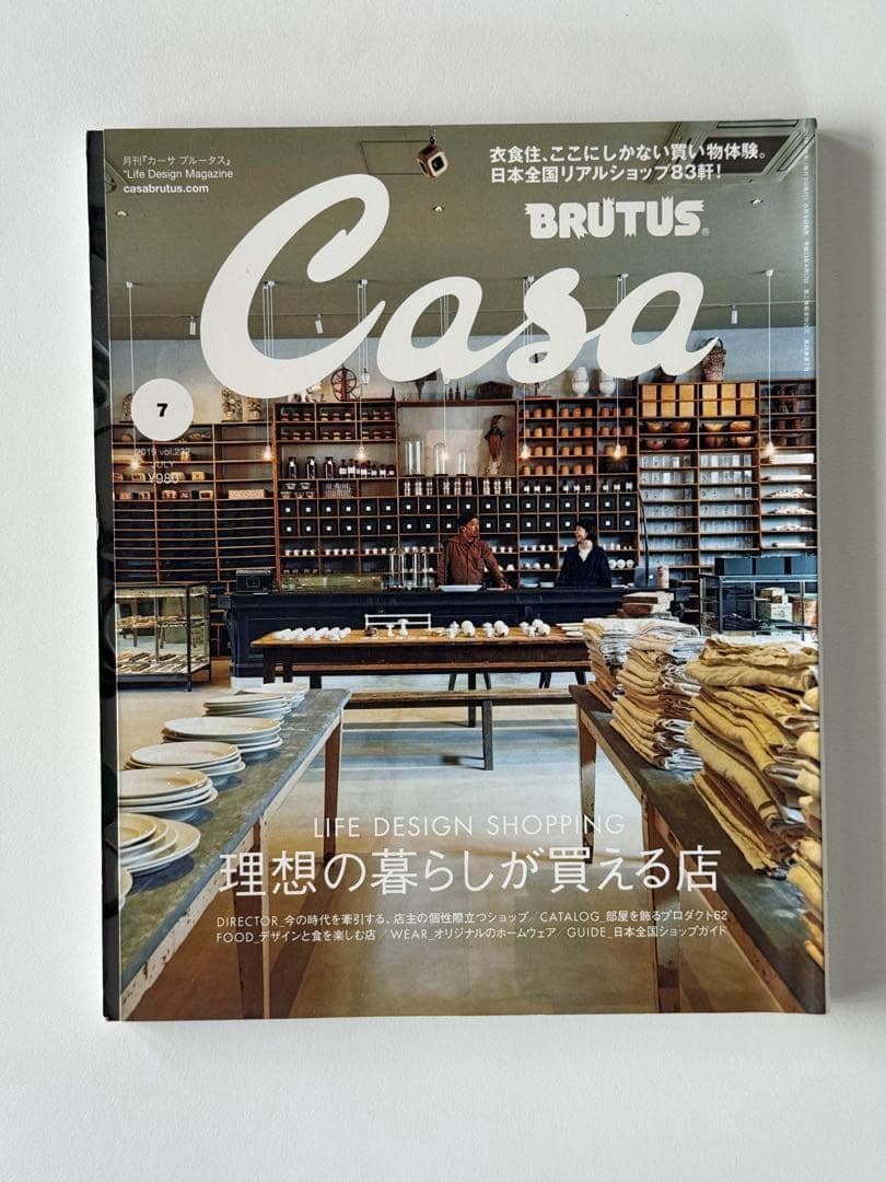 Casa BRUTUS 2019年7月号 理想の暮らしが買える店