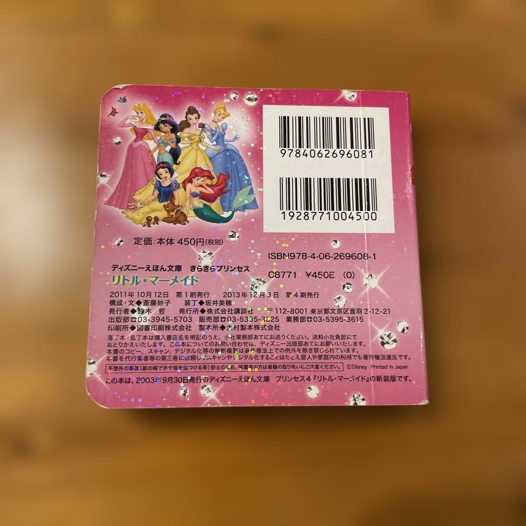 きらきらプリンセス リトル・マーメイド　3冊セット　ラプンツェル ミッキーの写真3枚目