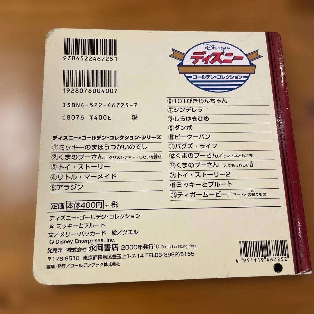 きらきらプリンセス リトル・マーメイド 3冊セット ラプンツェル ミッキーの写真5枚目