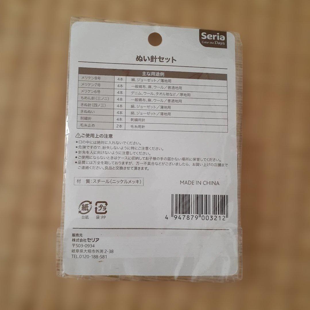 新品　未使用　縫い針セット　セリアの写真2枚目