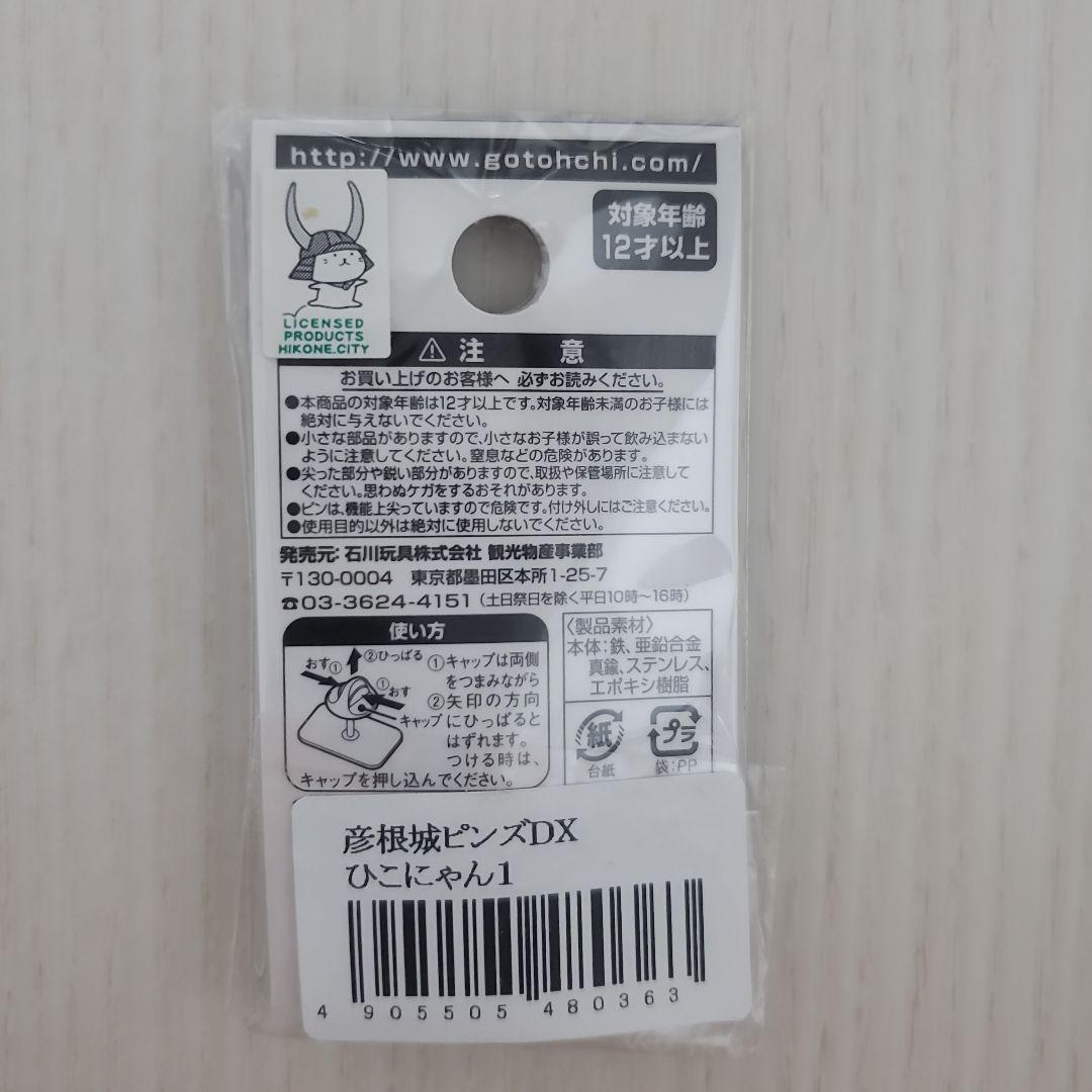 【新品未使用】ひこにゃん　ピンバッジの写真2枚目