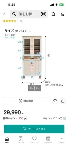 フレンチカントリー調キャビネットの写真5枚目