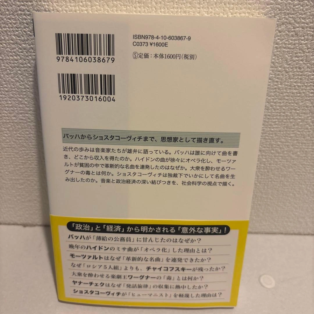 【超美品】社会思想としてのクラシック音楽の写真2枚目