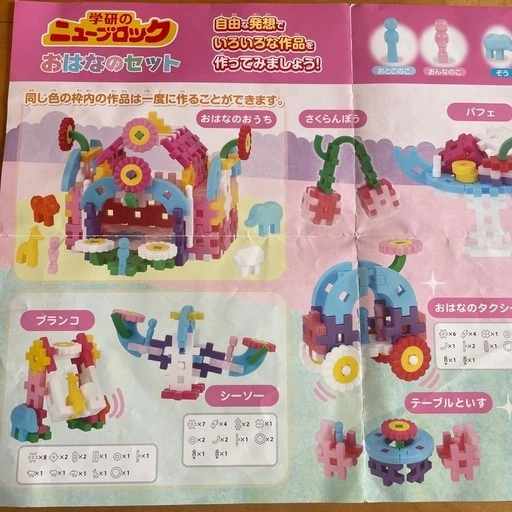 学研 ニューブロック おはなのセットの写真4枚目