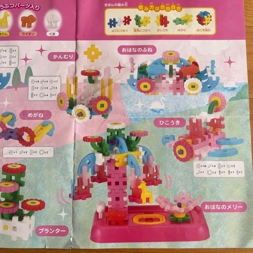 学研 ニューブロック おはなのセットの写真5枚目