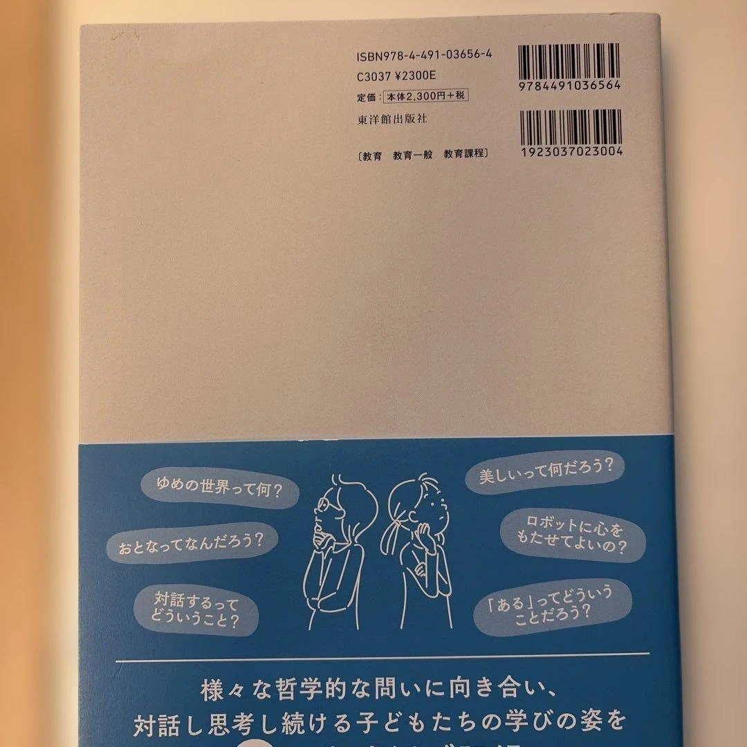 新教科「てつがく」の挑戦の写真2枚目