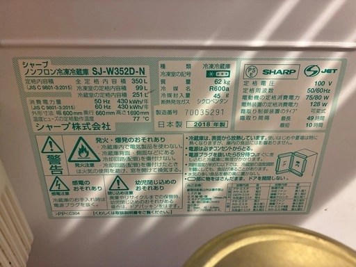 シャープ冷蔵庫 SJ-W352D-Nの写真3枚目