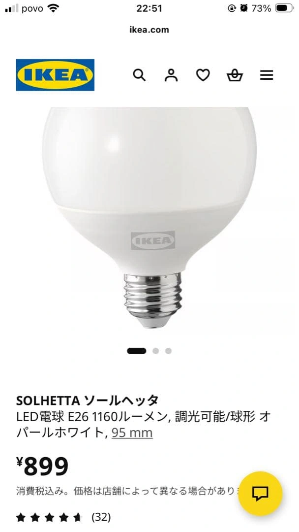 【横浜市中区 手渡し】IKEA 電球の写真3枚目