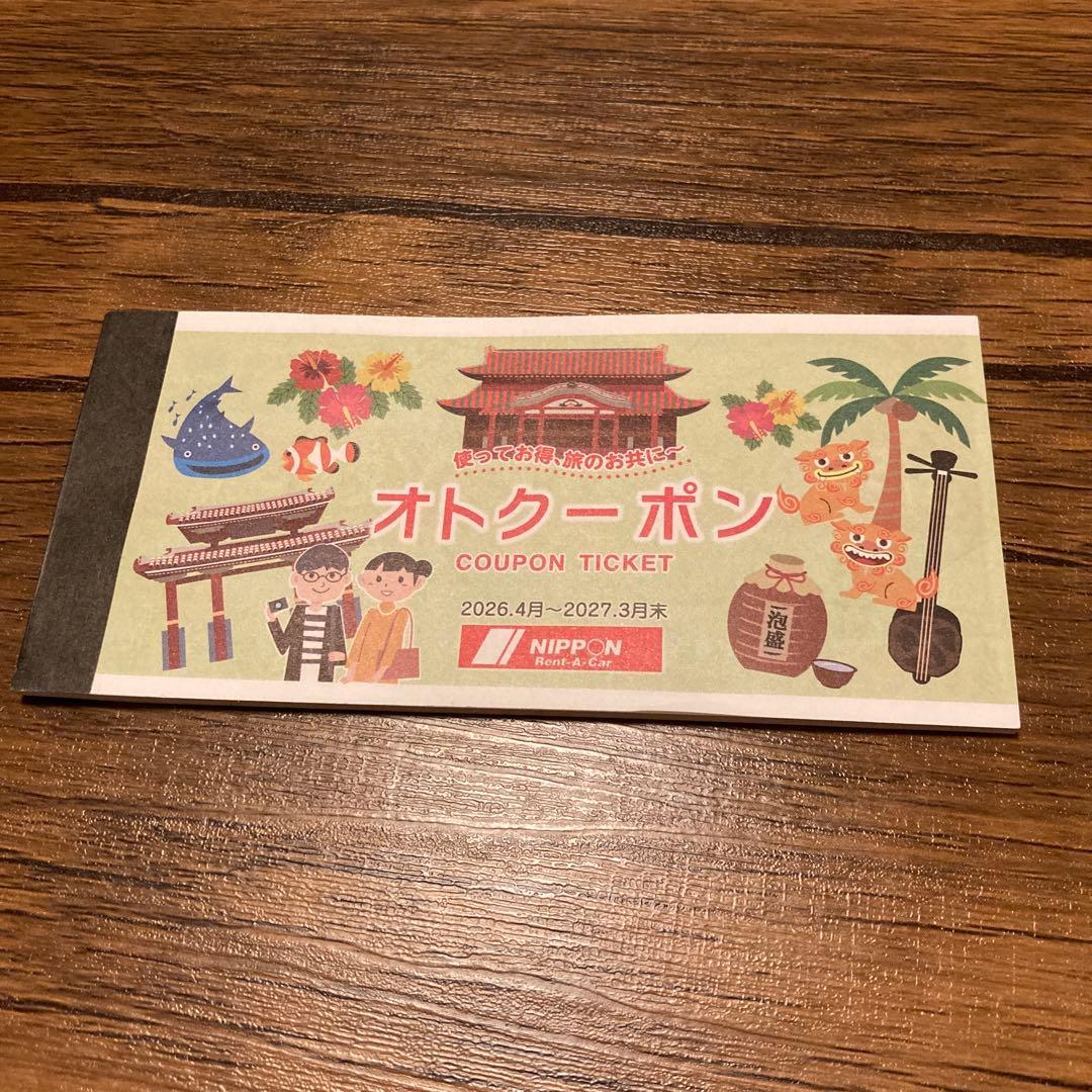 沖縄　 オトクーポン　2027.3月末まで