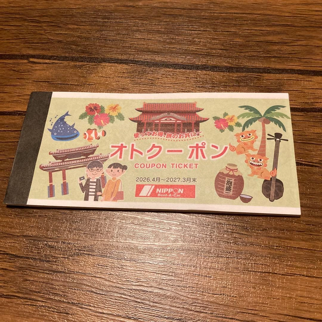 沖縄 オトクーポン 2027.3月末まで