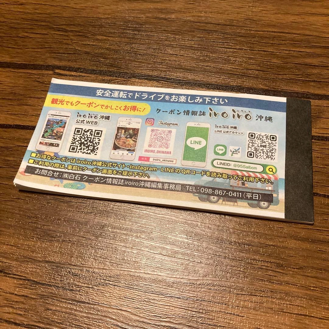 沖縄 オトクーポン 2027.3月末までの写真2枚目