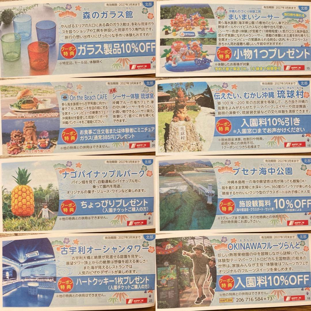沖縄　 オトクーポン　2027.3月末までの写真3枚目