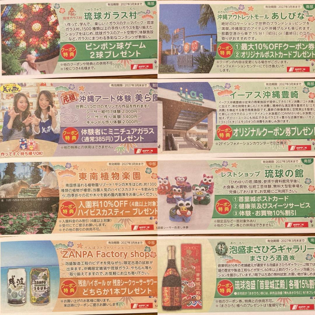 沖縄　 オトクーポン　2027.3月末までの写真4枚目