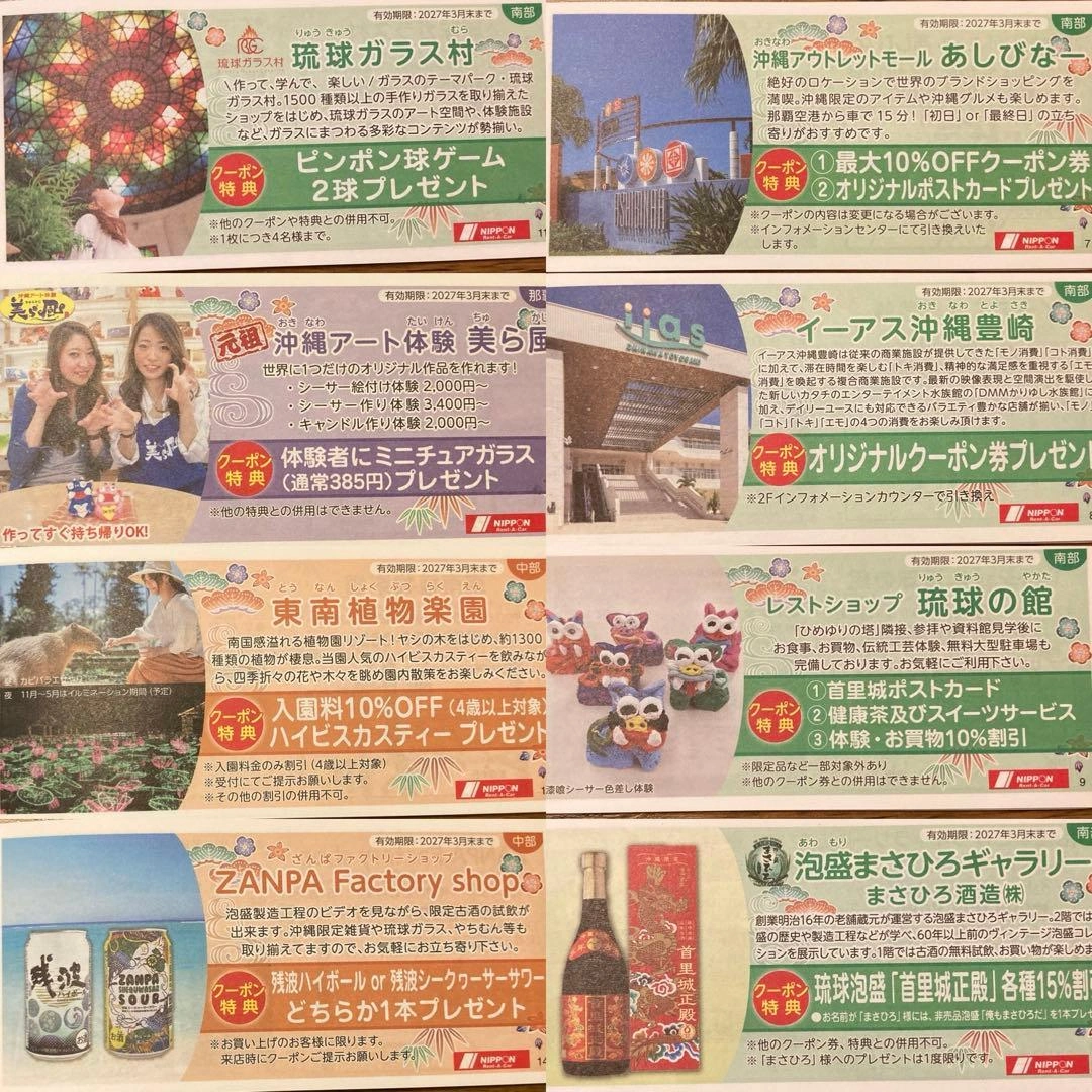 沖縄 オトクーポン 2027.3月末までの写真4枚目