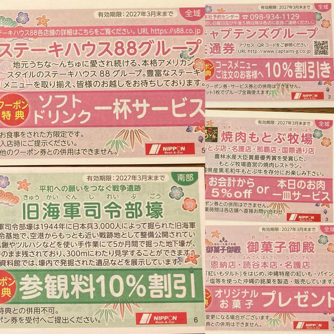 沖縄　 オトクーポン　2027.3月末までの写真5枚目