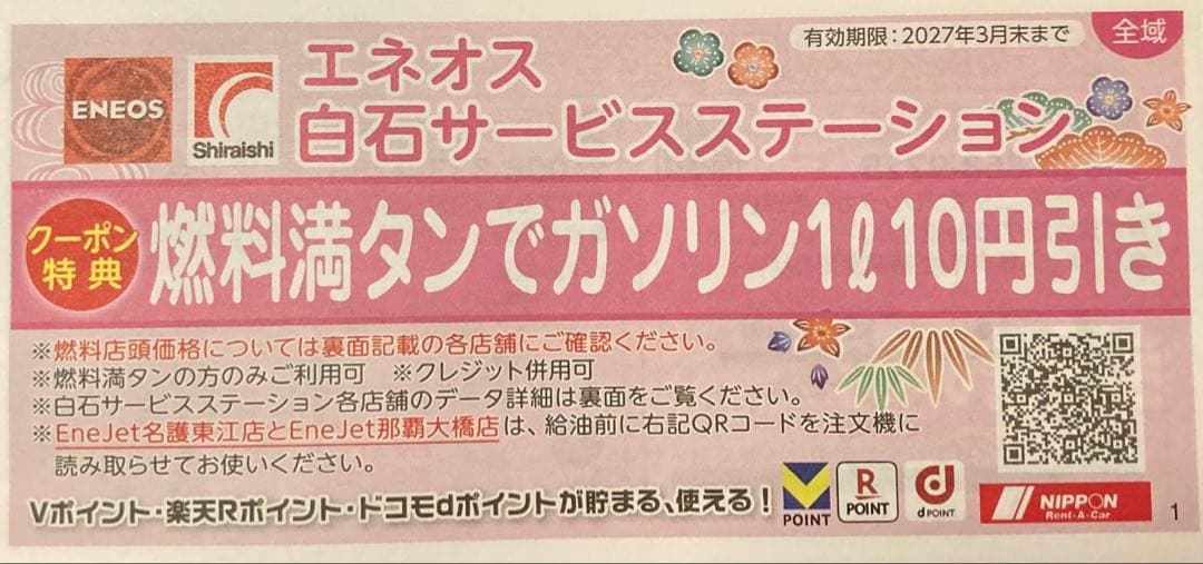 沖縄　 オトクーポン　2027.3月末までの写真6枚目