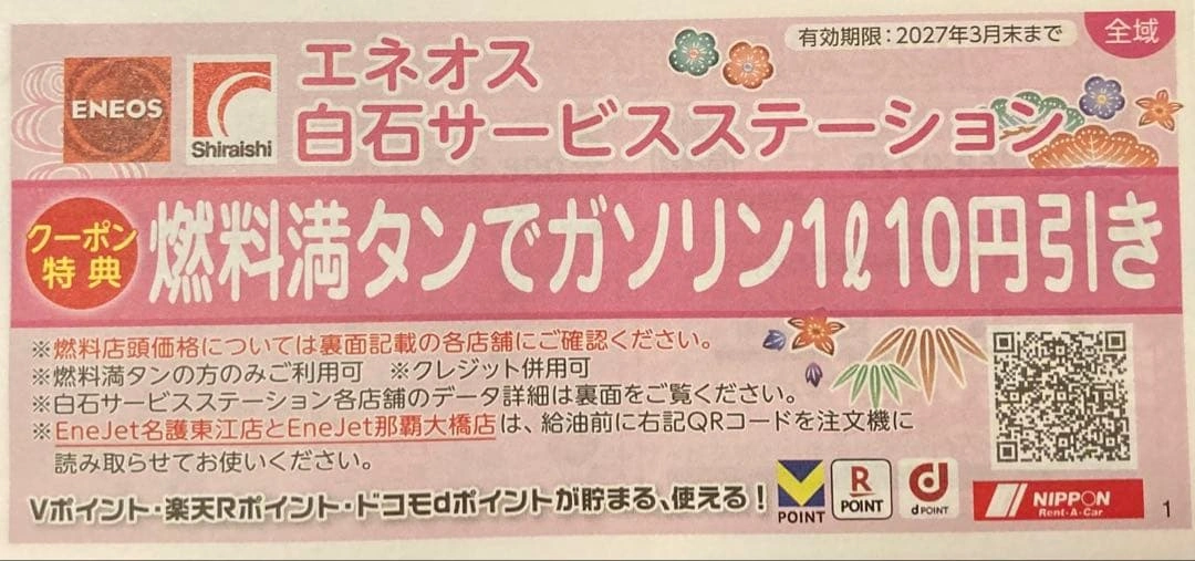 沖縄 オトクーポン 2027.3月末までの写真6枚目