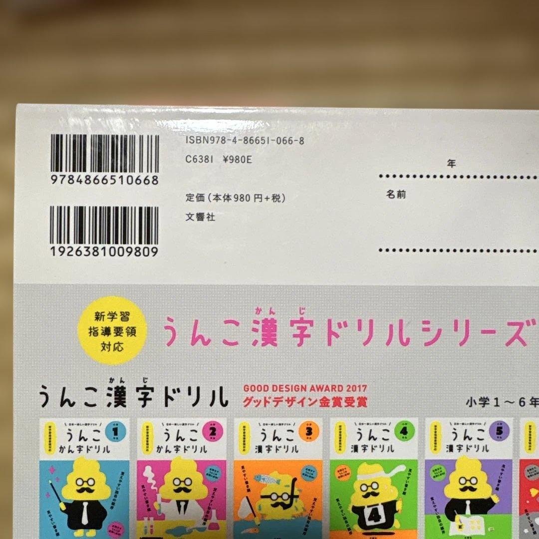 【新品未使用】うんこ漢字ドリル テスト編 小学6年生の写真2枚目
