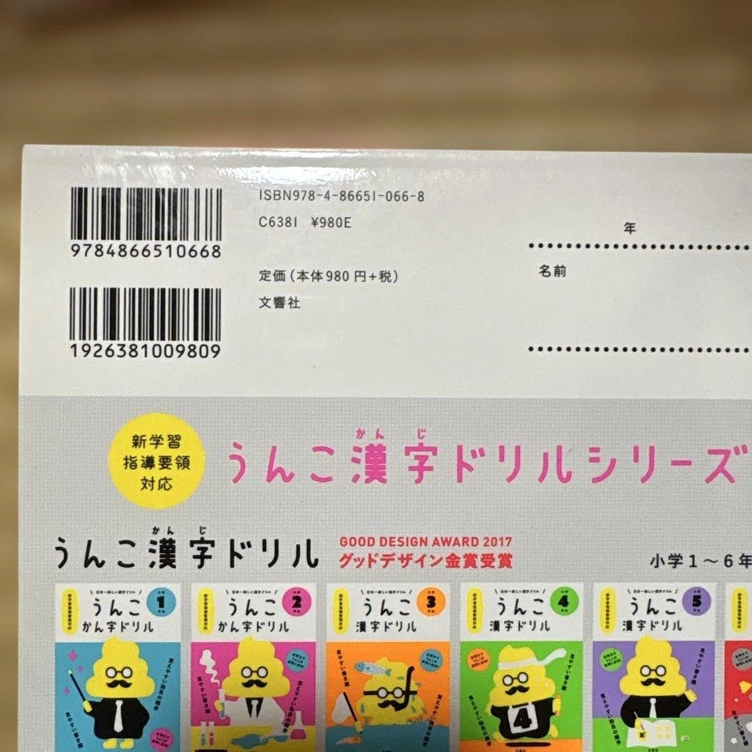 【新品未使用】うんこ漢字ドリル テスト編 小学6年生の写真2枚目