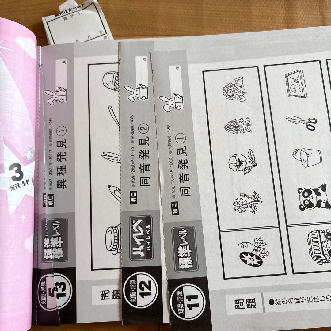 【美品】しょうがく社 ハイレベ合格ワーク100有名小学校に合格しよう!!の写真3枚目