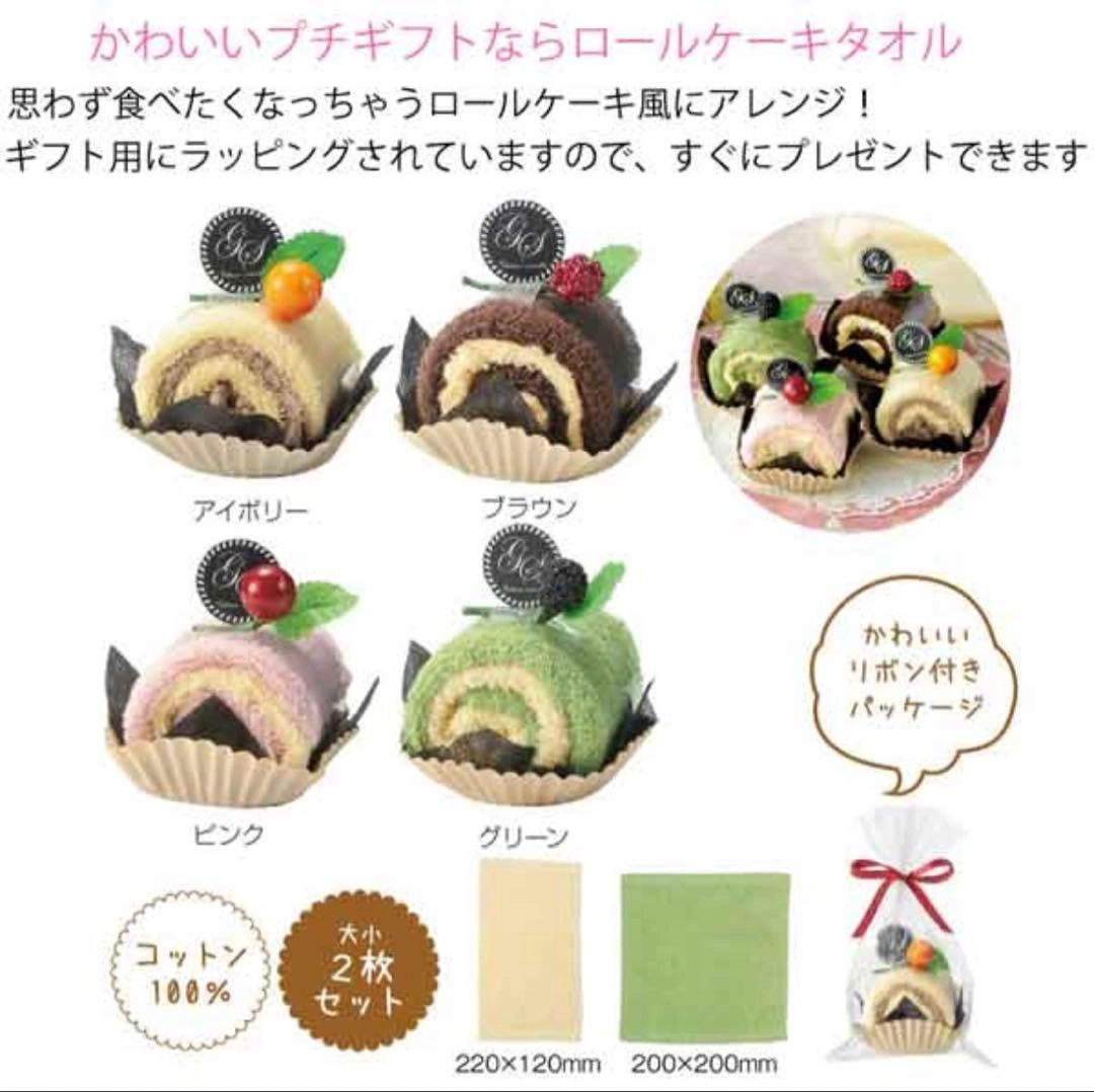 ロールケーキ風ミニタオル プチギフト ほんの気持ちの写真6枚目