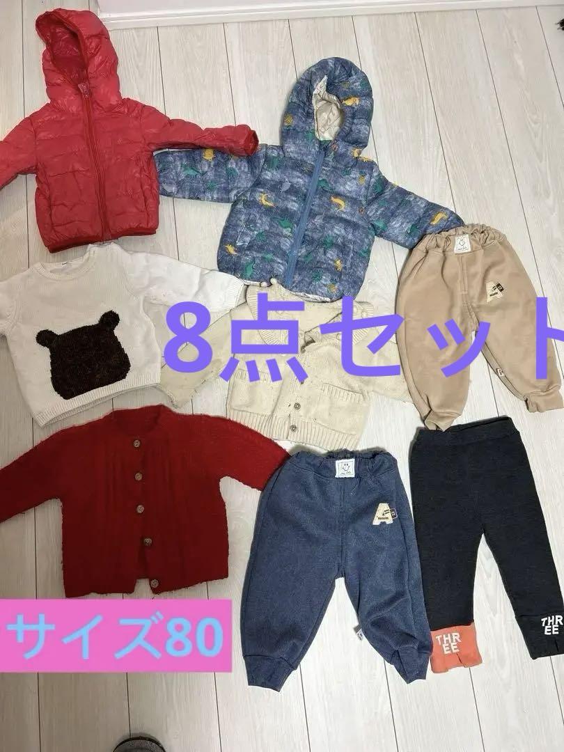 子供服 冬服 サイズ80 ニット ジャケット ズボン 8点セットまとめ売り