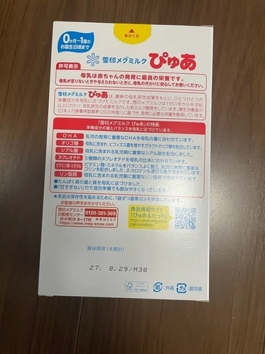 1箱10本入り400円　雪印　粉ミルク　ぴゅあ　スティックの写真2枚目