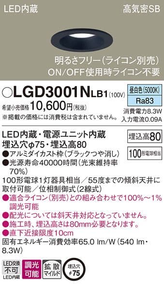 Panasonic 小口径ダウンライト LGD3001NLB1