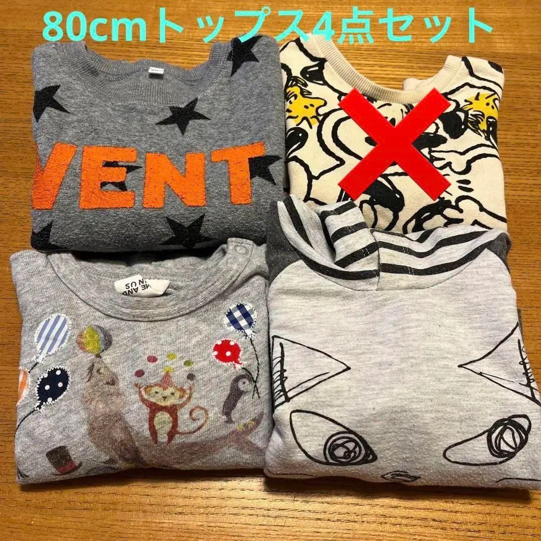 【子供服】80cmトップス3点まとめ売り