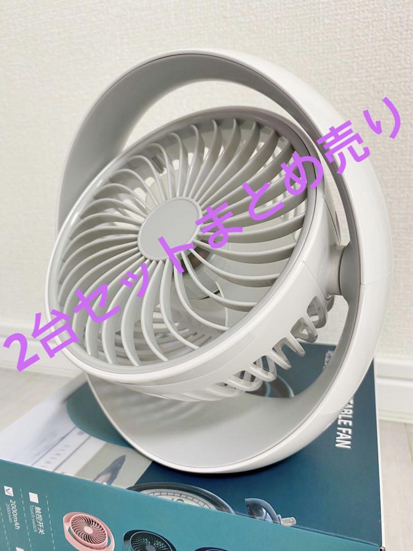 卓上扇風機 2個セット