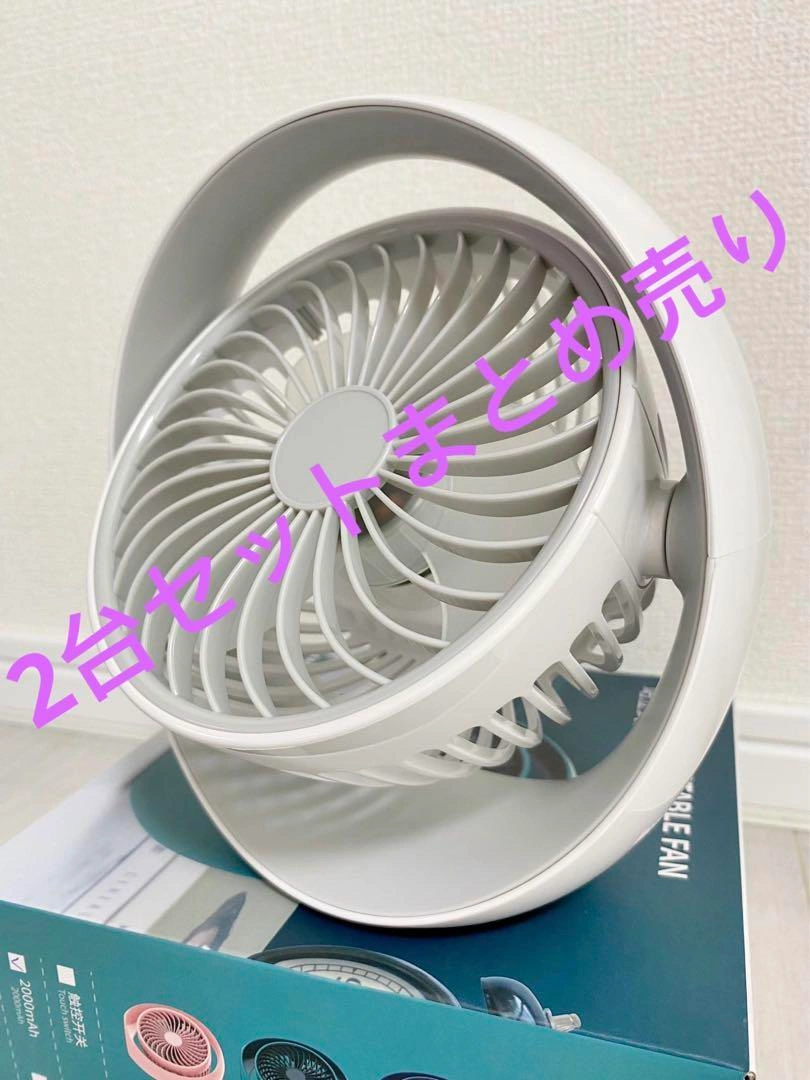 卓上扇風機 2個セット