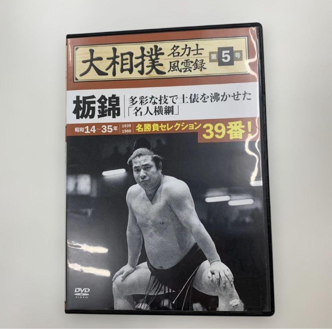 大相撲 名力士風雲録 第5号 栃錦 DVD 71
