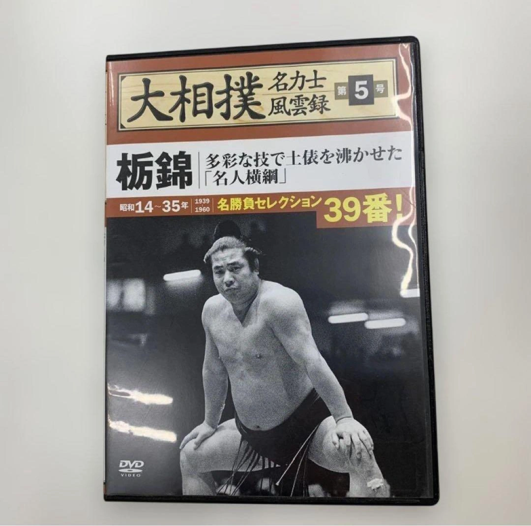 大相撲 名力士風雲録 第5号 栃錦 DVD 71