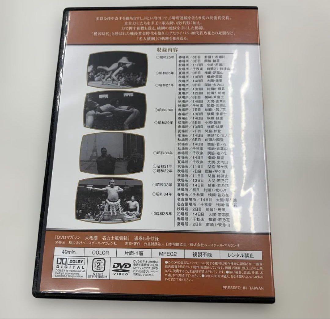 大相撲 名力士風雲録 第5号 栃錦 DVD 71の写真2枚目