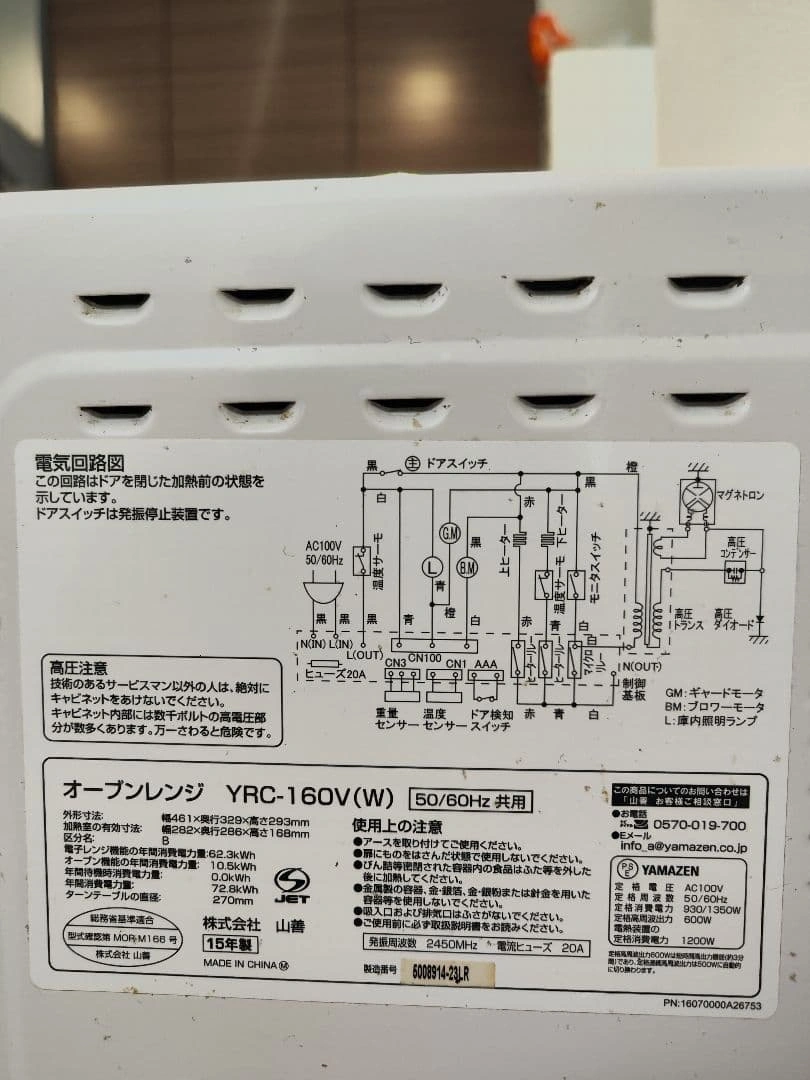 山善 オーブンレンジ YRC-160V(W)の写真7枚目