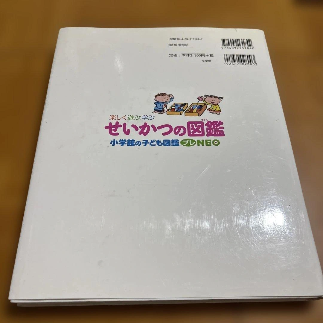 【美品】せいかつの図鑑 子ども向け 学習図鑑の写真2枚目