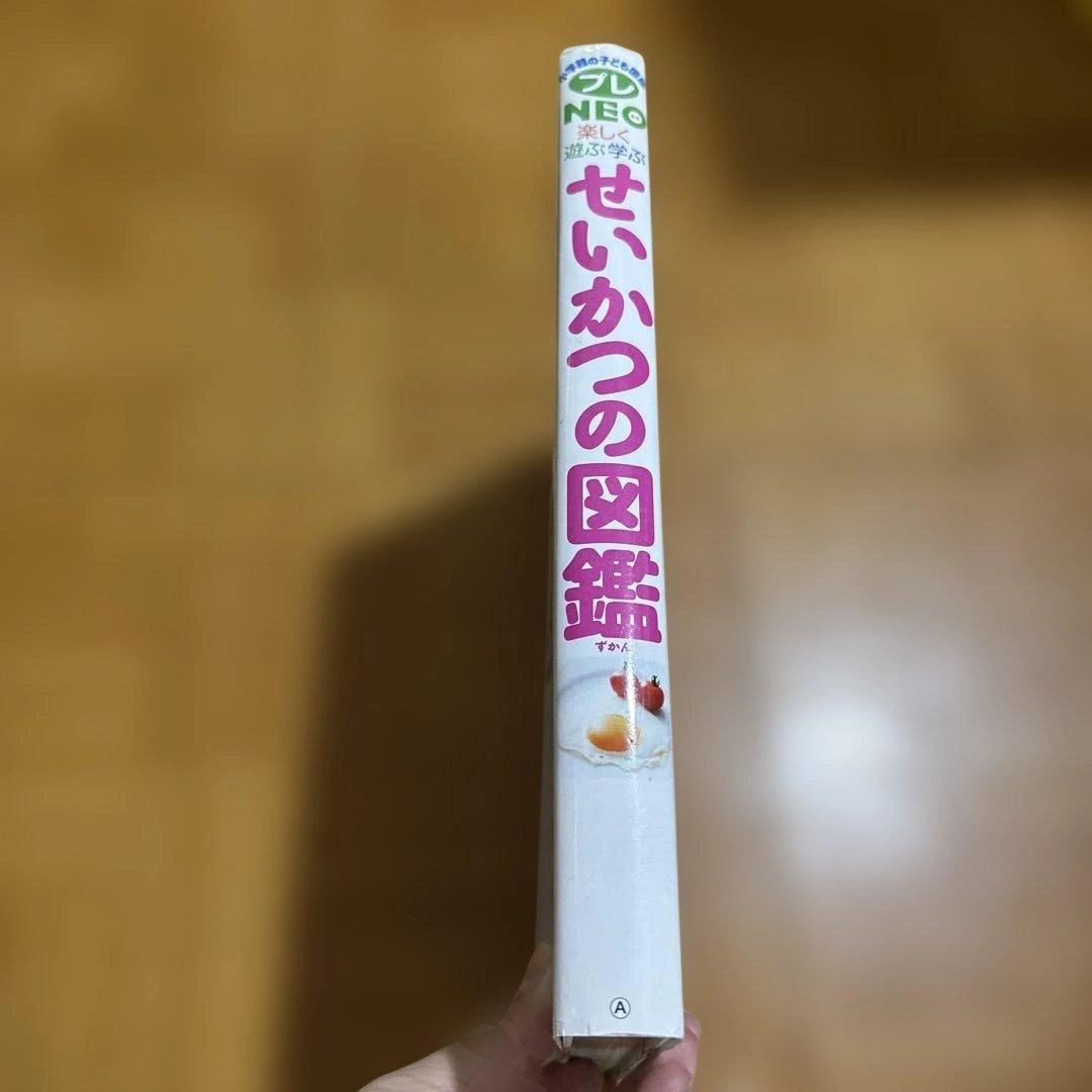 【美品】せいかつの図鑑 子ども向け 学習図鑑の写真7枚目