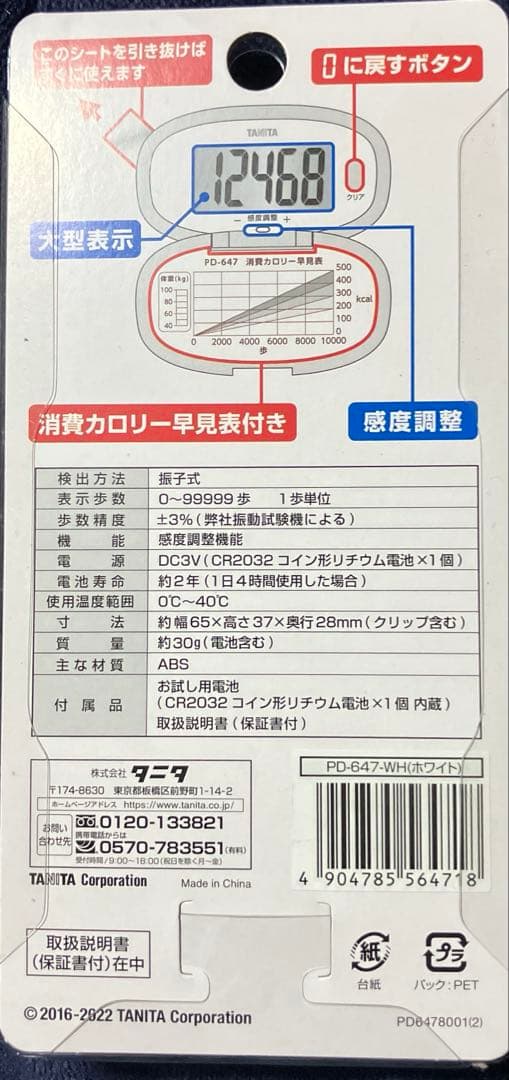 【新品】タニタ 振子式歩数計 万歩計 PD-647-WH ホワイトの写真2枚目