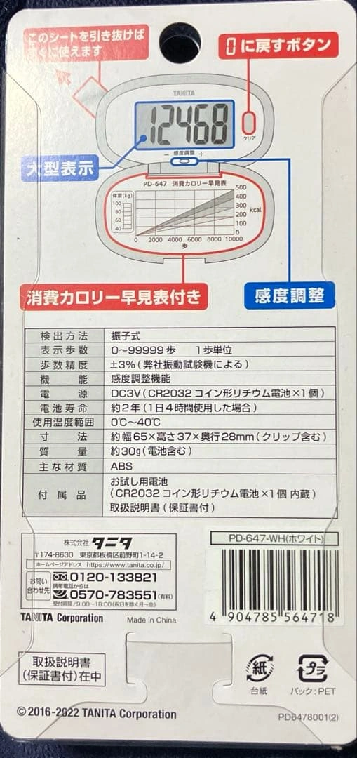 【新品】タニタ 振子式歩数計 万歩計 PD-647-WH ホワイトの写真2枚目