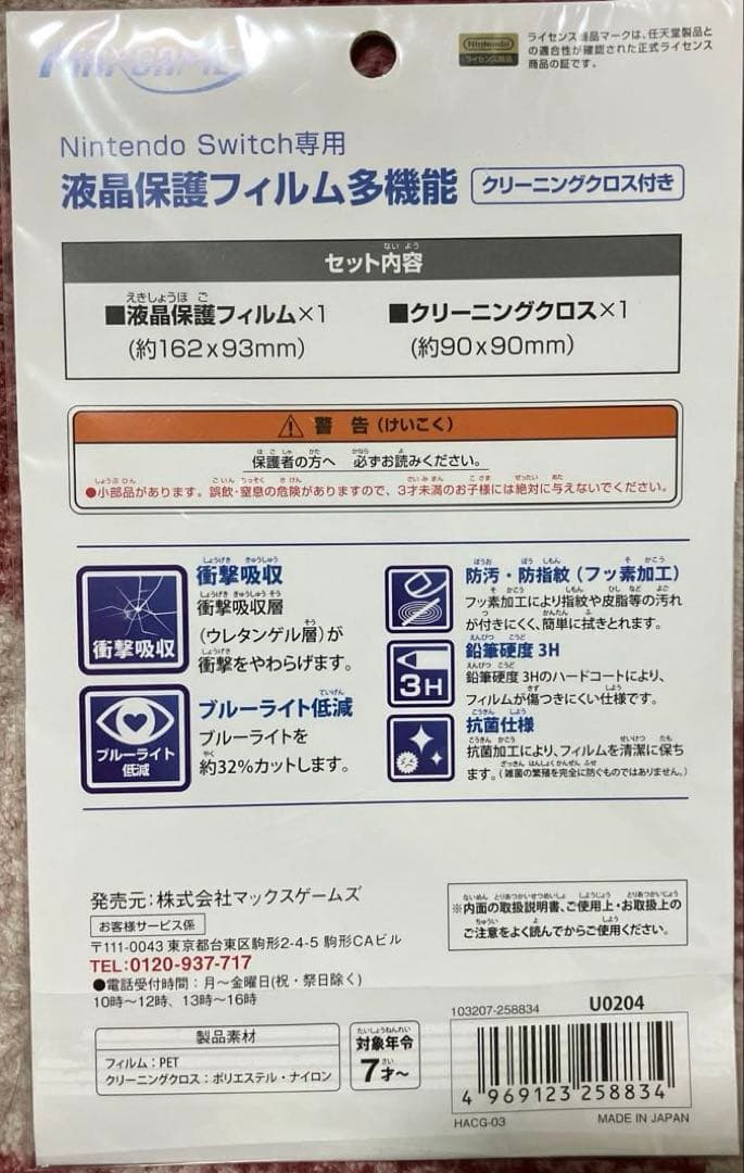Nintendo Switch 衝撃吸収フィルムの写真2枚目