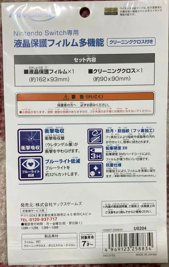 Nintendo Switch 衝撃吸収フィルムの写真2枚目