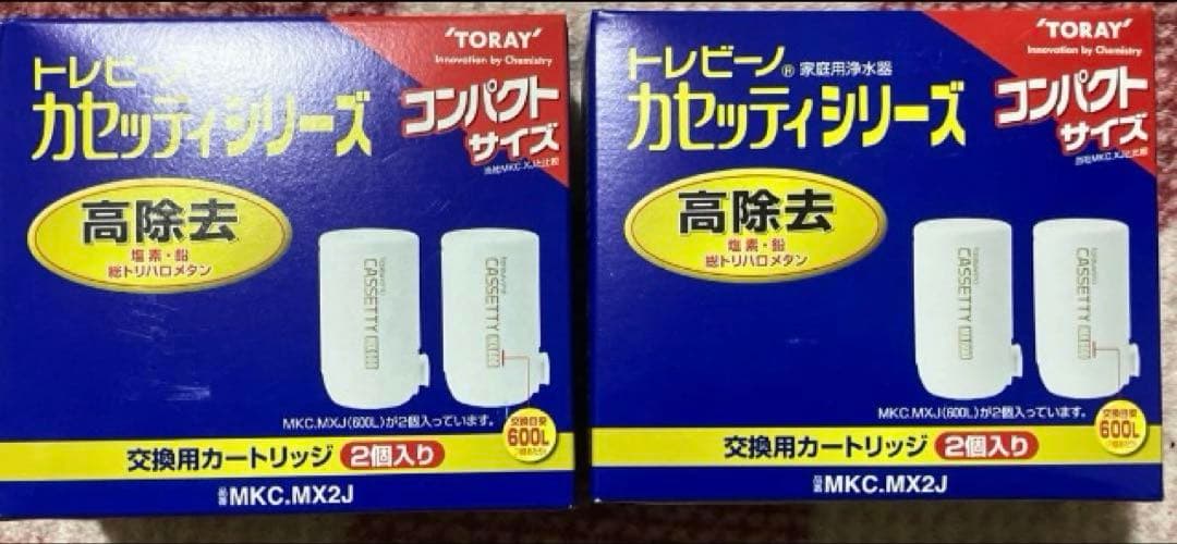 東レ トレビーノ 浄水器 カセッティ交換用カートリッジ 高除去MKCMX2J✖️２